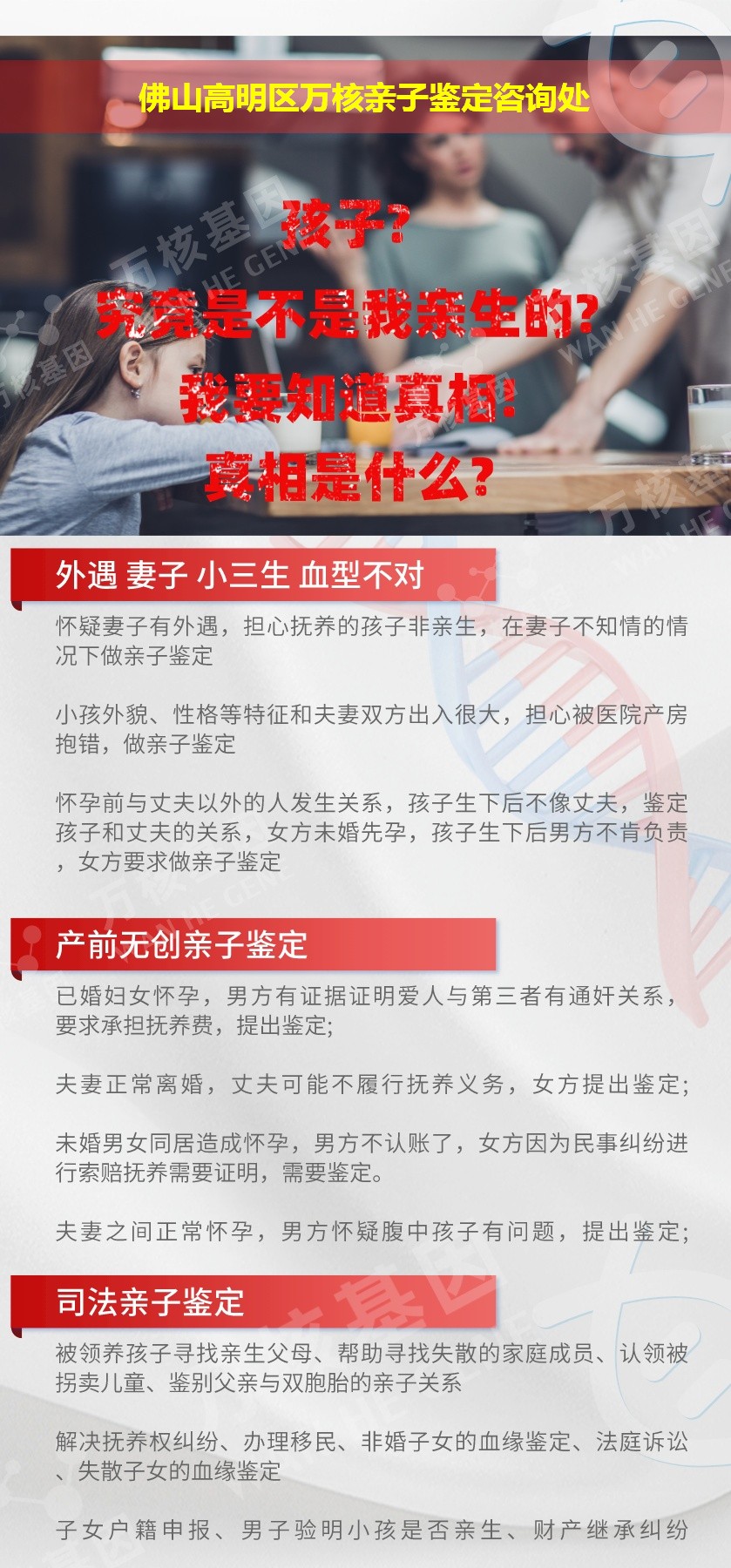 高明区亲子鉴定机构鉴定介绍